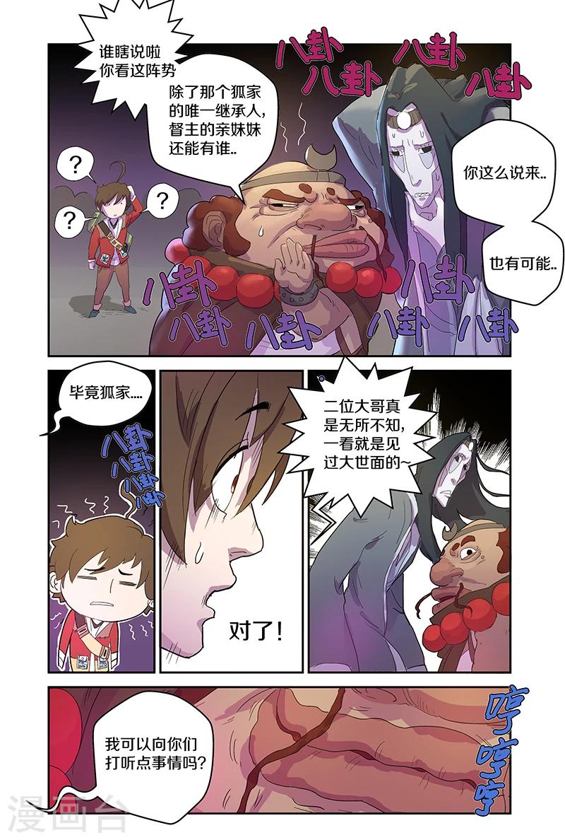 第81话 五十星辉的消息-第81话