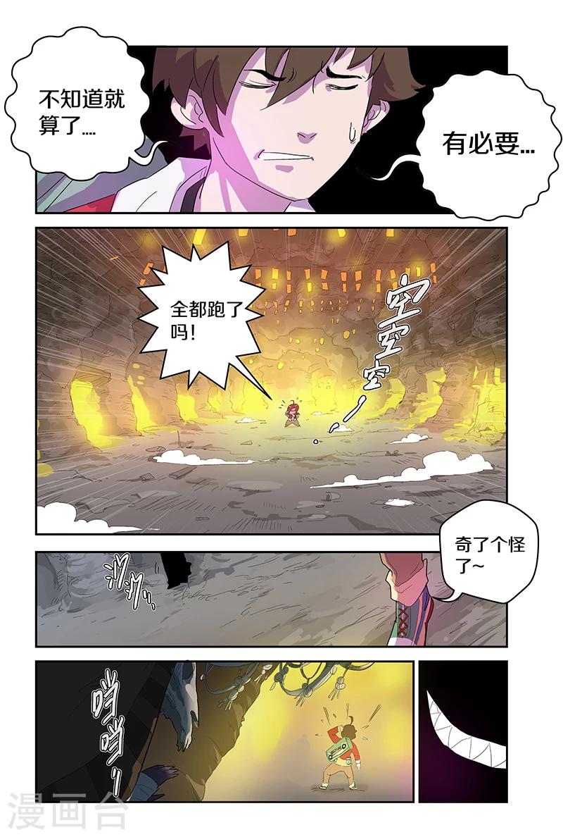 第81话 五十星辉的消息-第81话