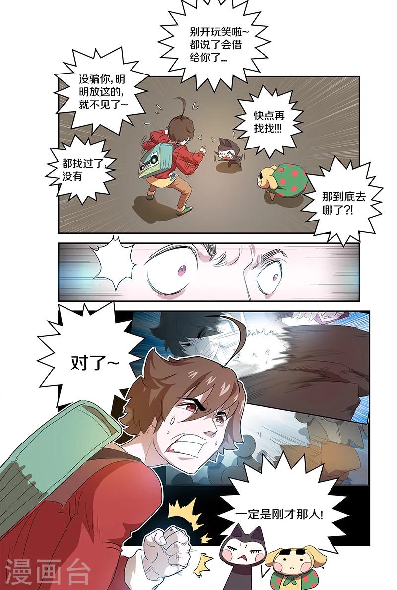 妖伴左右 - 第83話 被盜 - 2