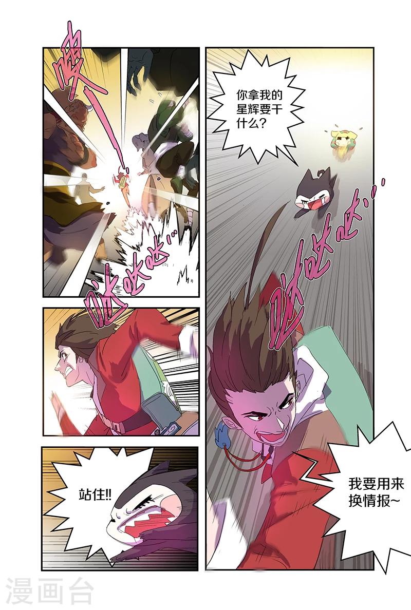 妖伴左右 - 第83話 被盜 - 2