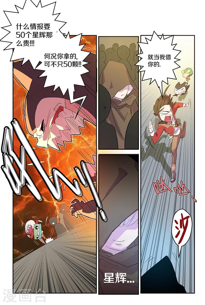 妖伴左右 - 第83話 被盜 - 1