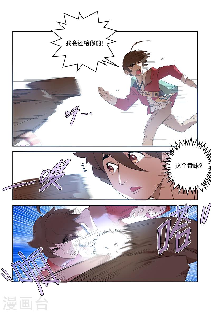 妖伴左右 - 第83話 被盜 - 2