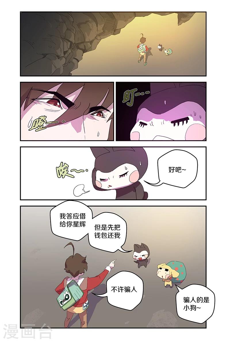 妖伴左右 - 第83話 被盜 - 2