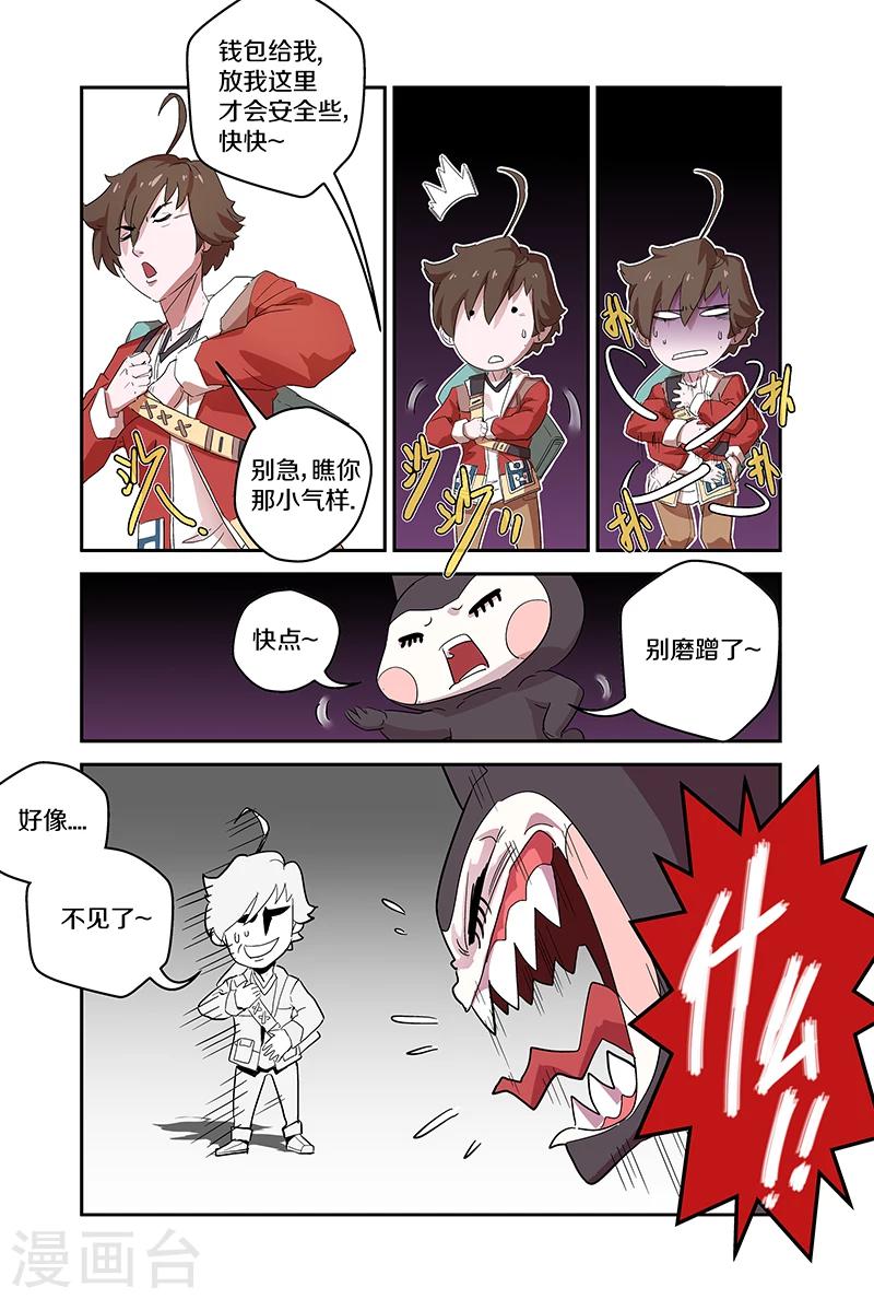 妖伴左右 - 第83話 被盜 - 1