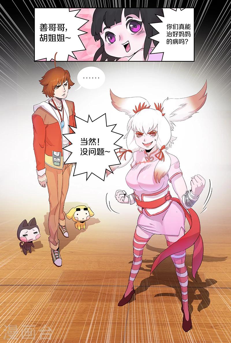 第93话 暗中观察-第93话