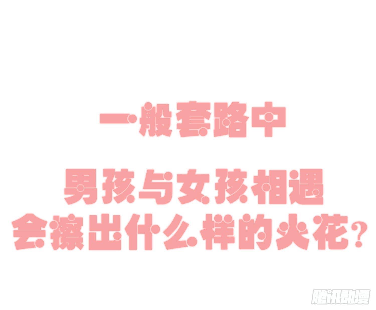 01 受欢迎的我也有错？！(1/2)-第1话