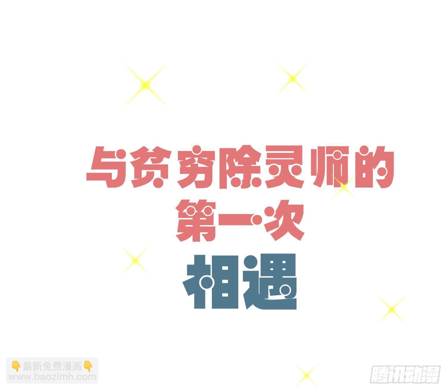 01 受欢迎的我也有错？！(1/2)-第1话