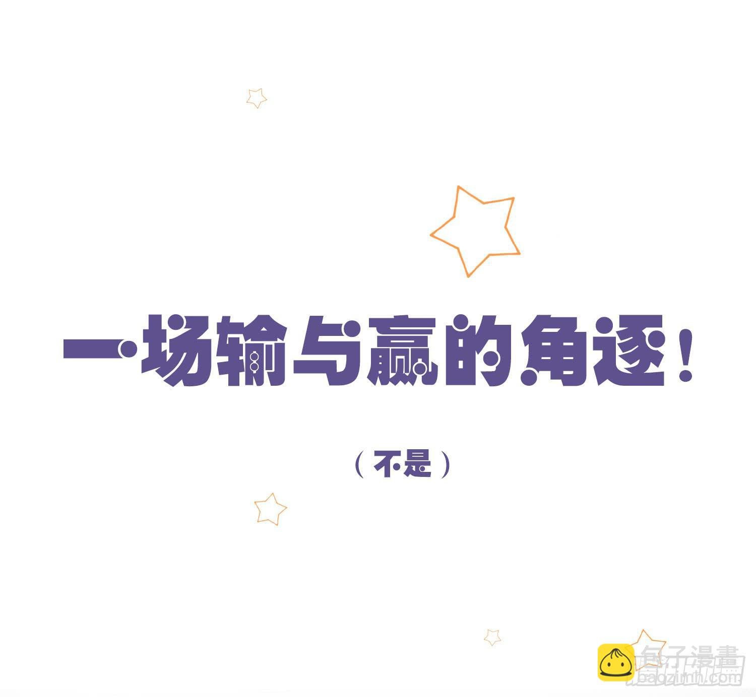 01 受欢迎的我也有错？！(1/2)-第1话