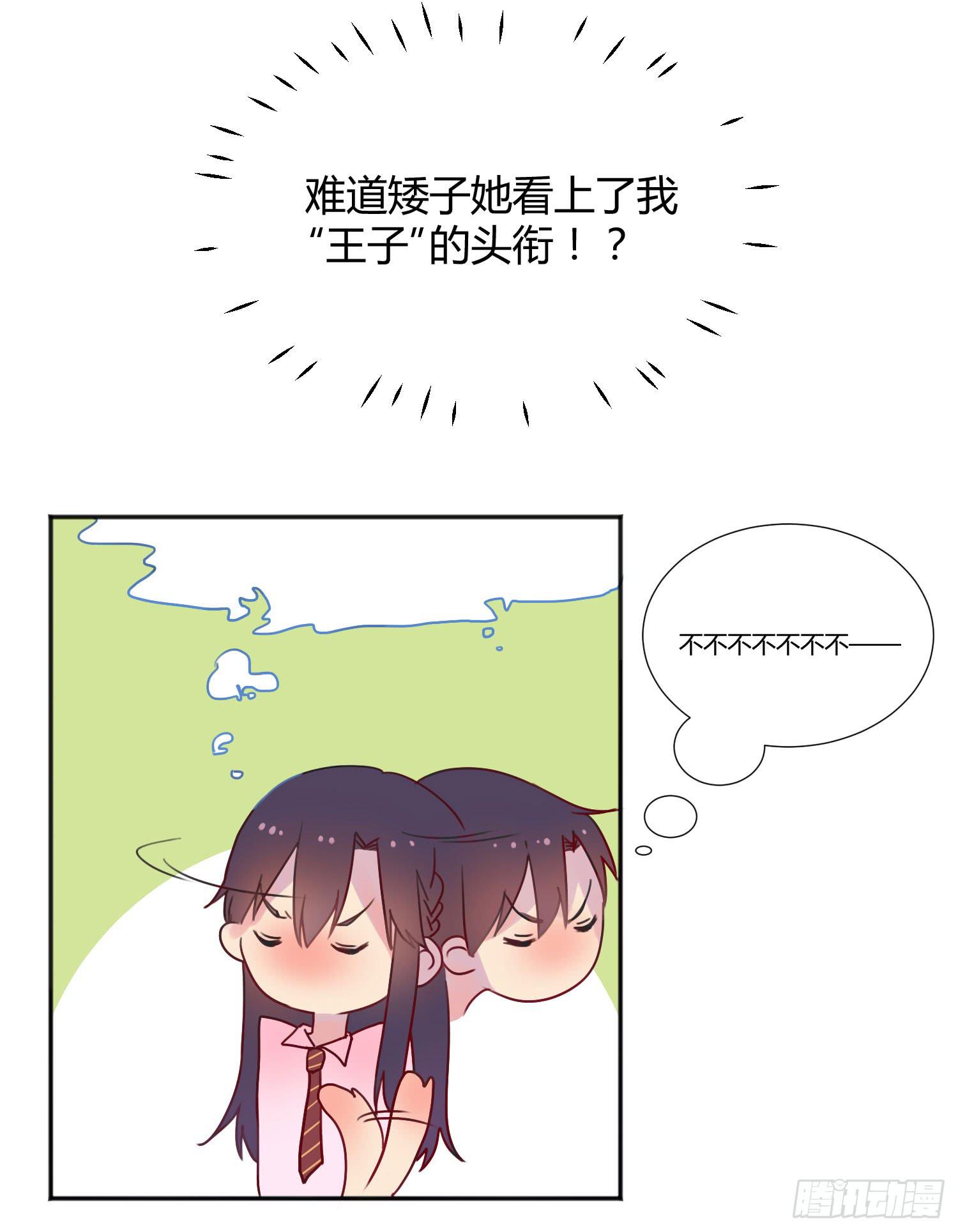 03 不按套路的告白(1/2)-第3话