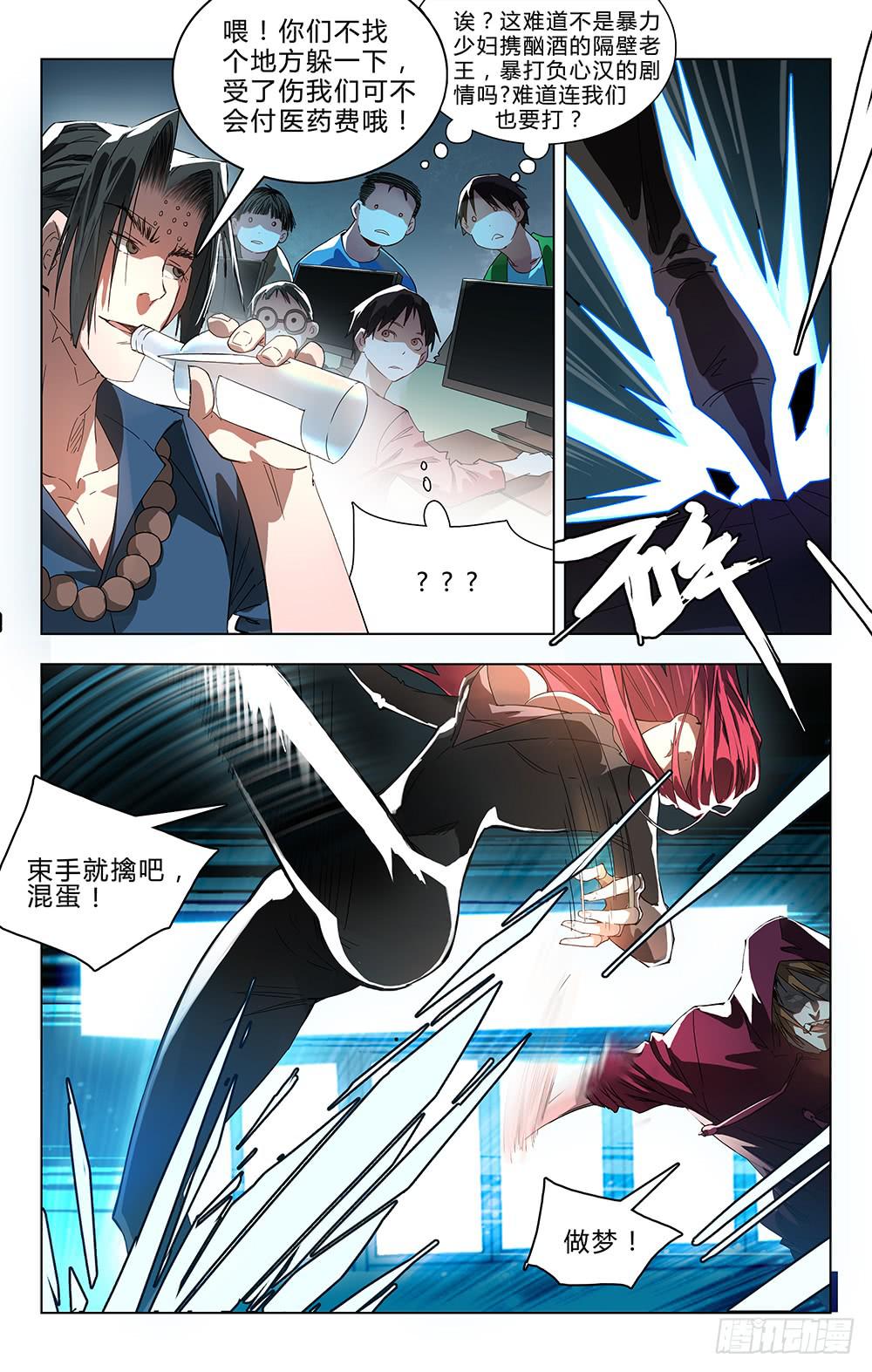 被劫持了-第3话