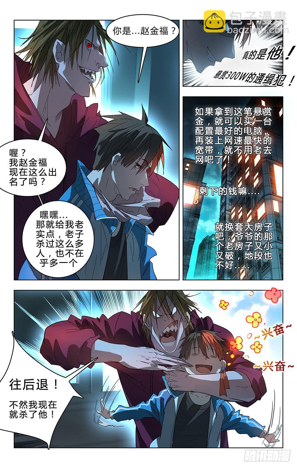 被劫持了-第3话