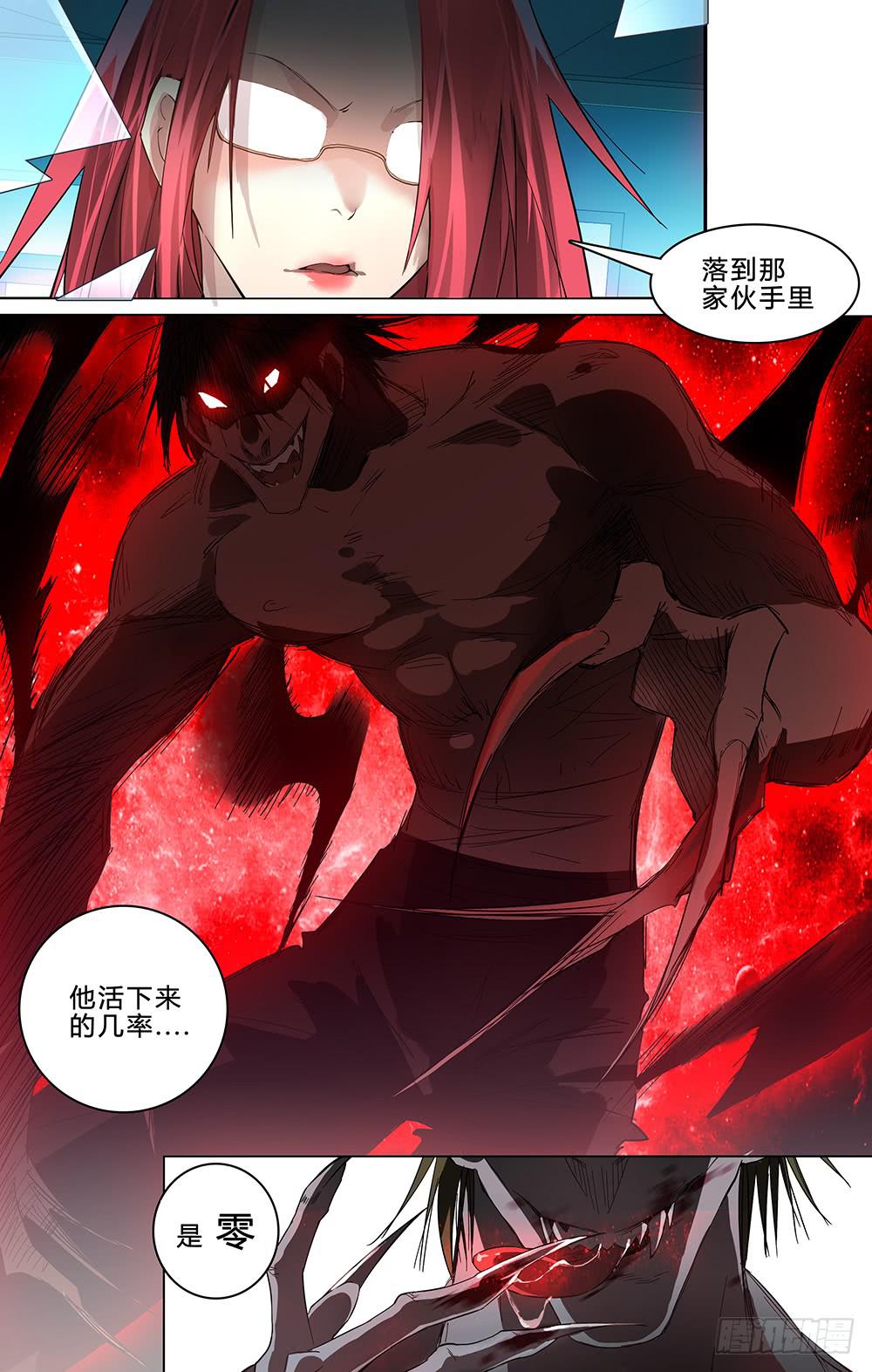 被劫持了-第3话