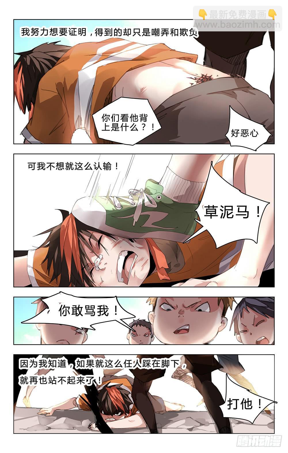 被劫持了-第3话