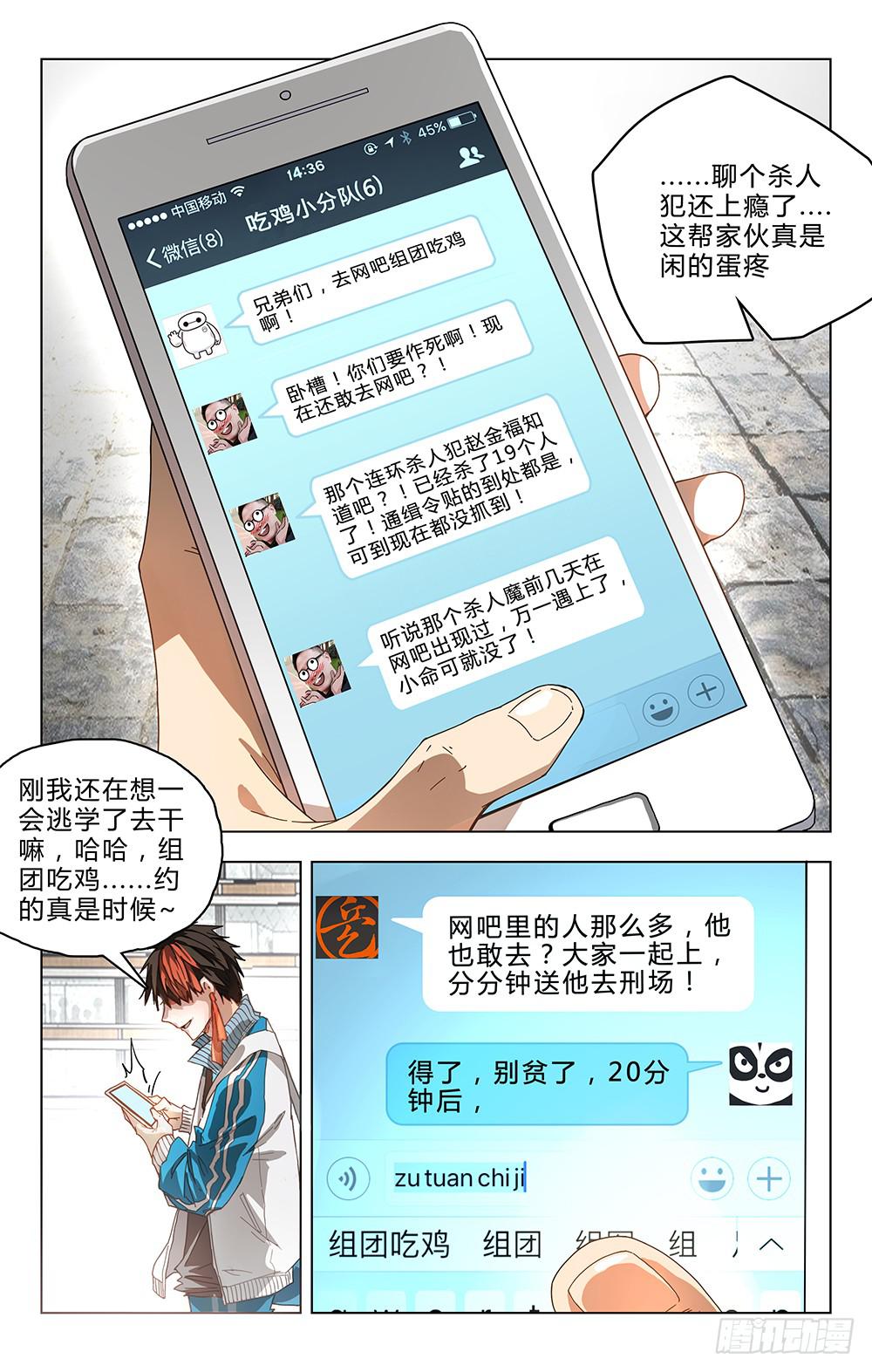 被劫持了-第3话