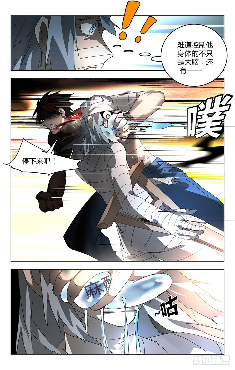 绝对控制-第13话