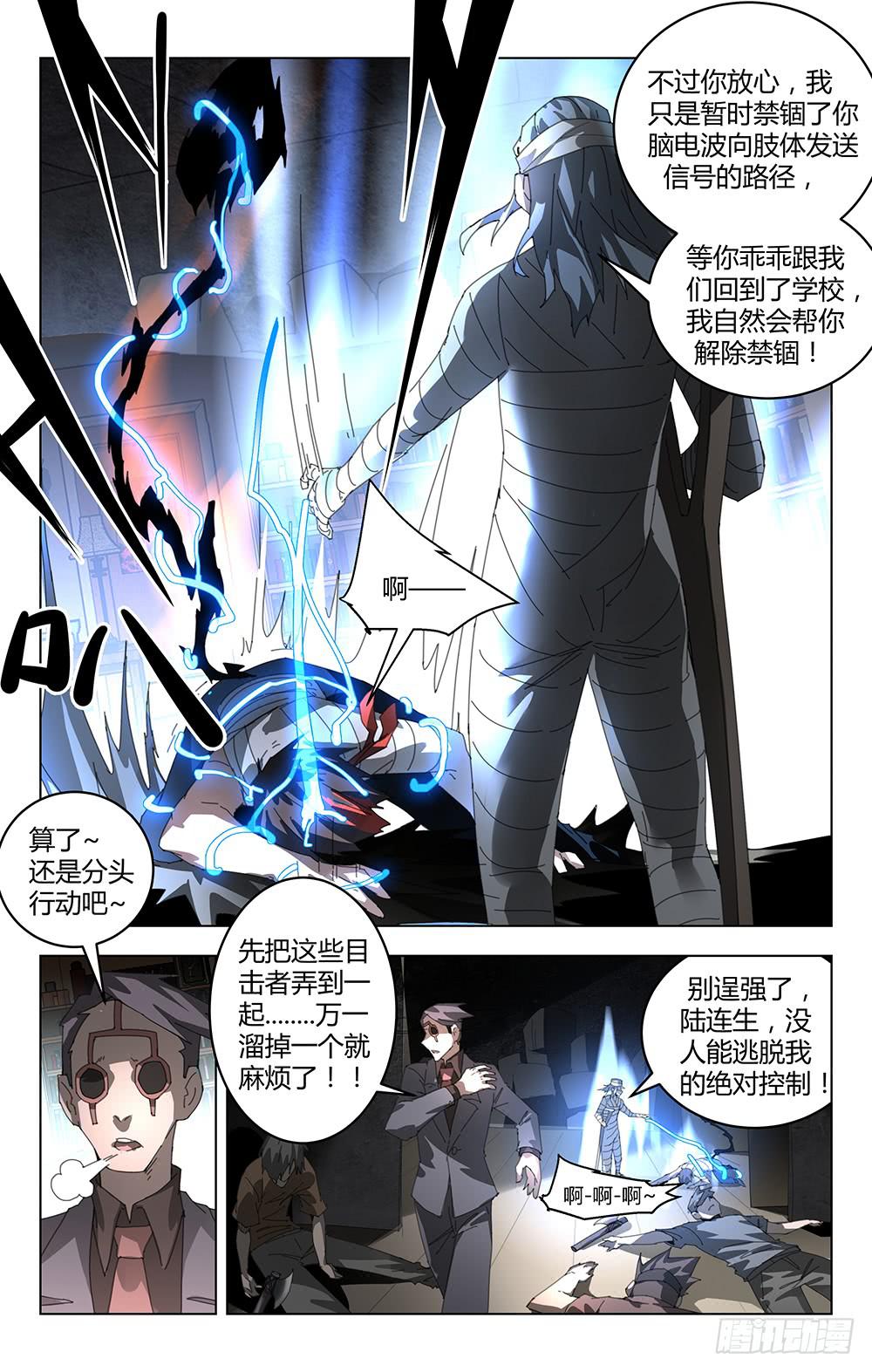 绝对控制-第13话