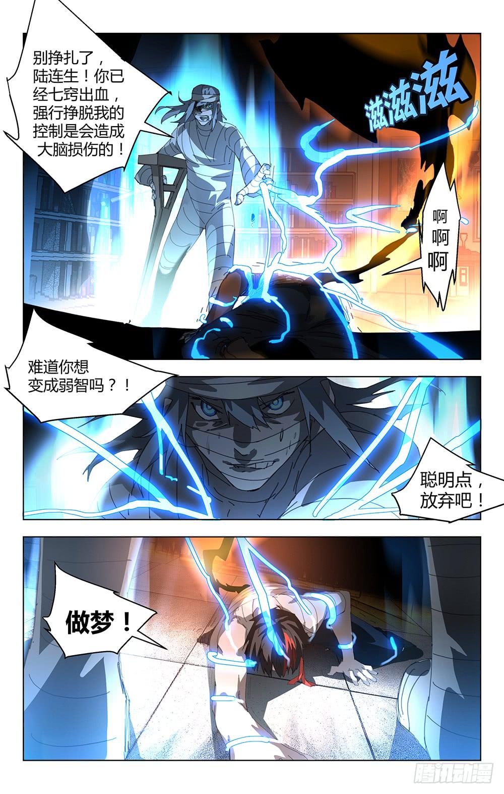 绝对控制-第13话