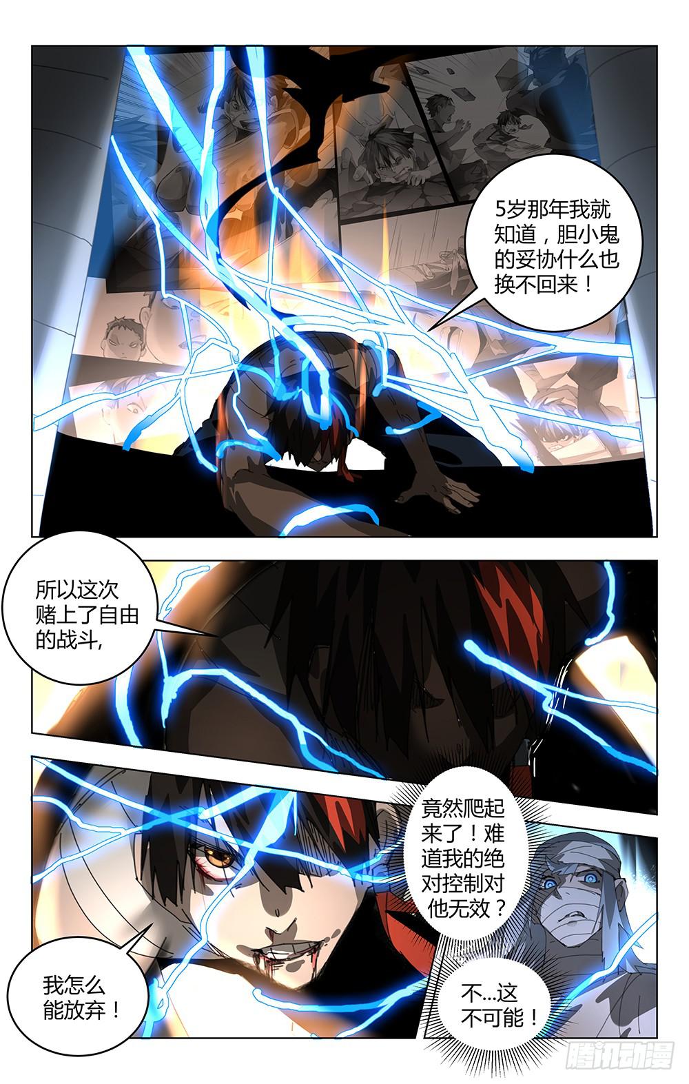 绝对控制-第13话