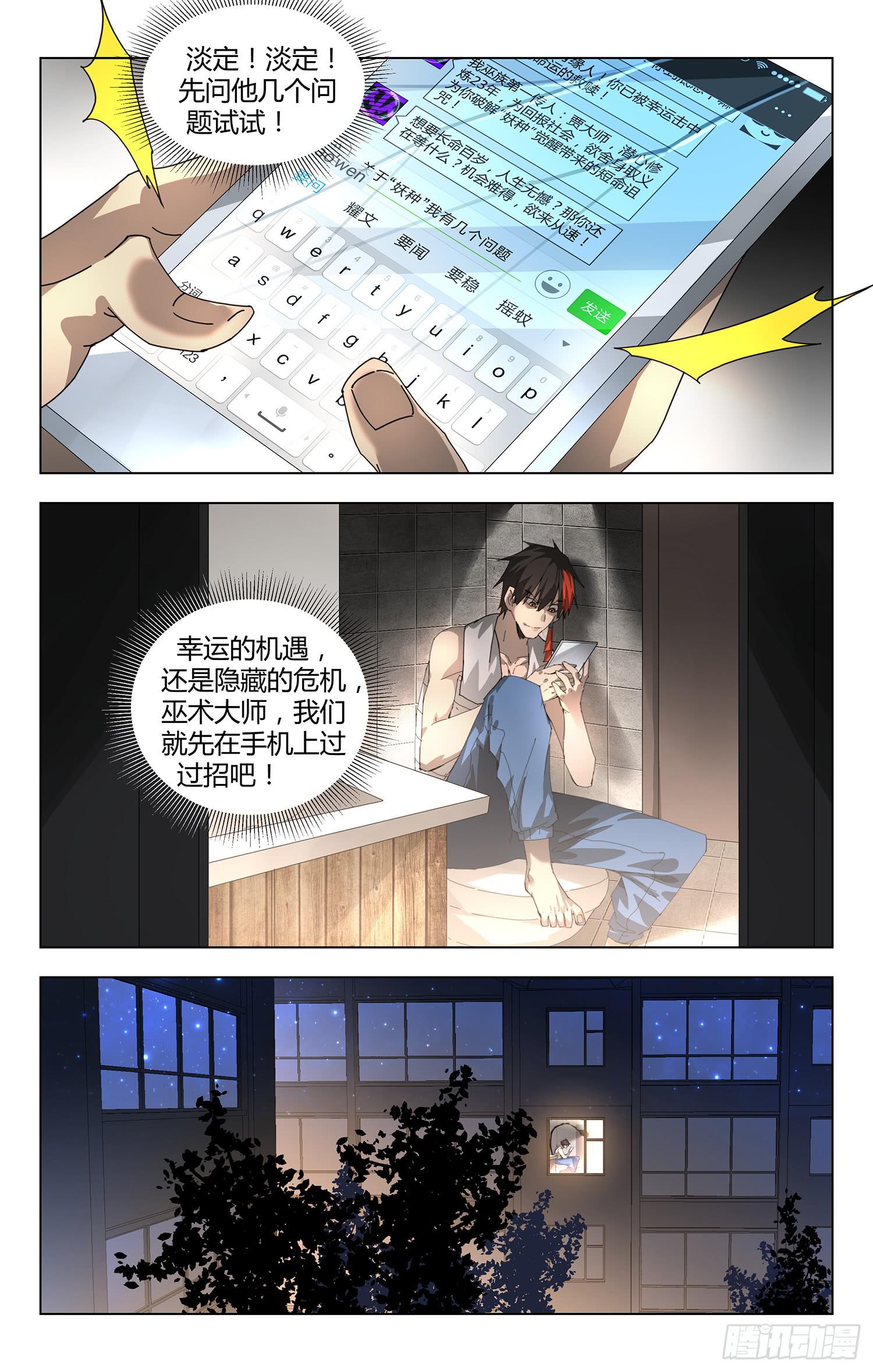 巫术大师10