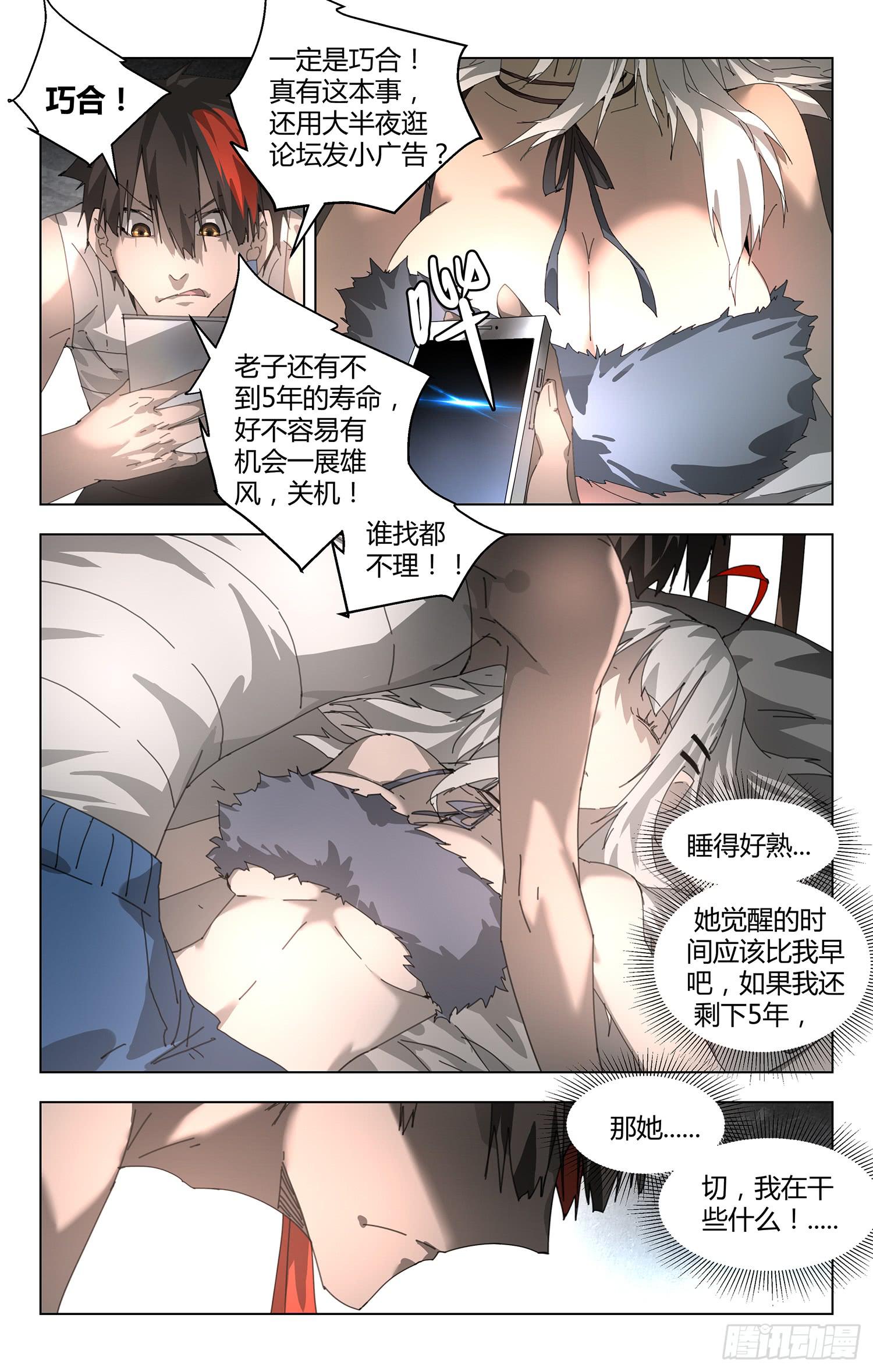 巫术大师-第17话