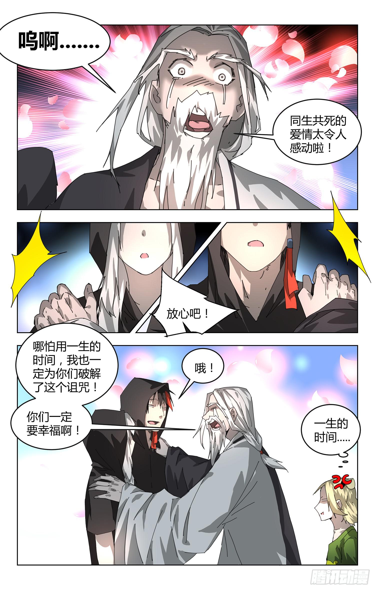 妖种之力等级测试-第21话