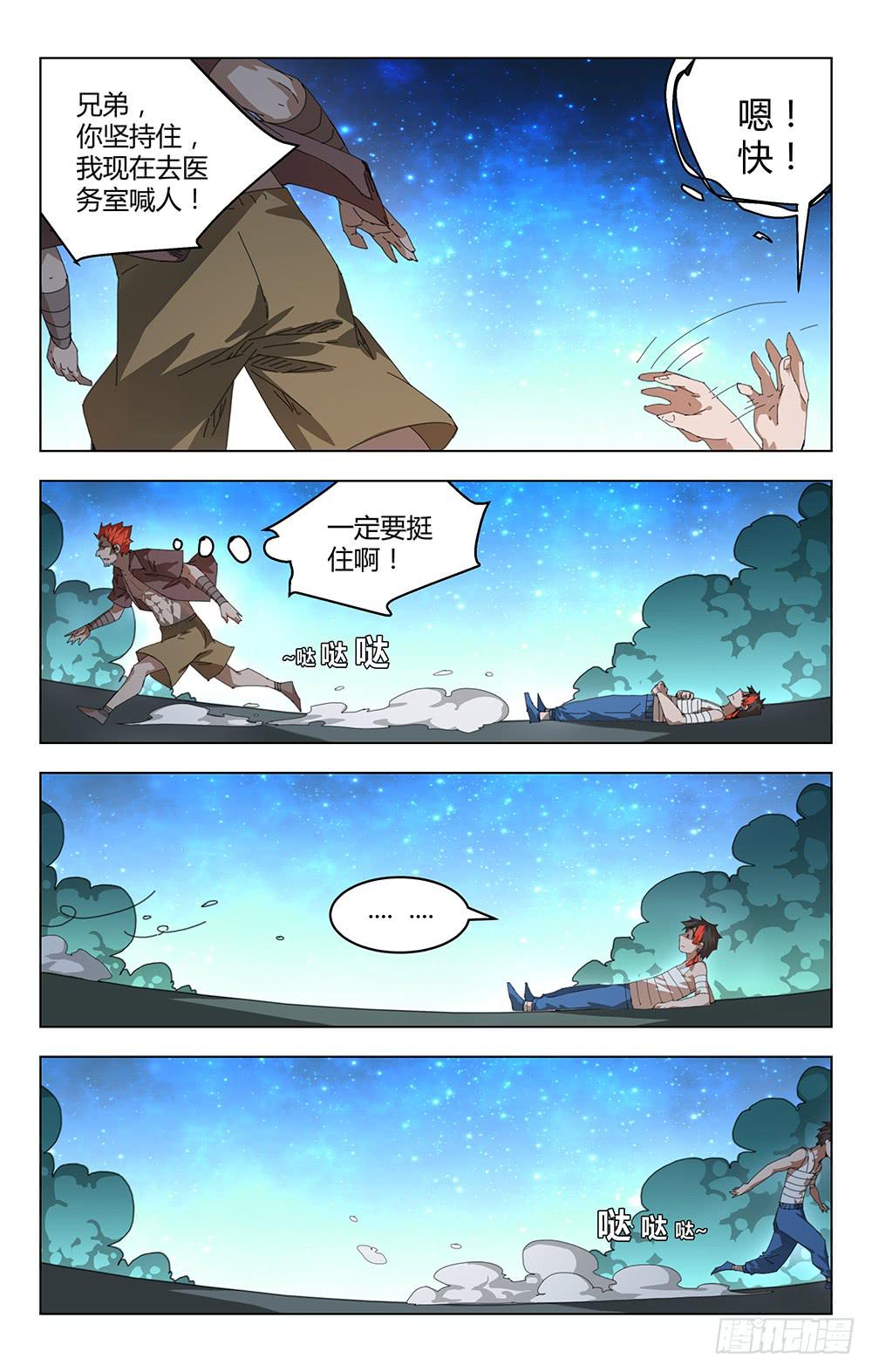 终极逃学术！-第9话