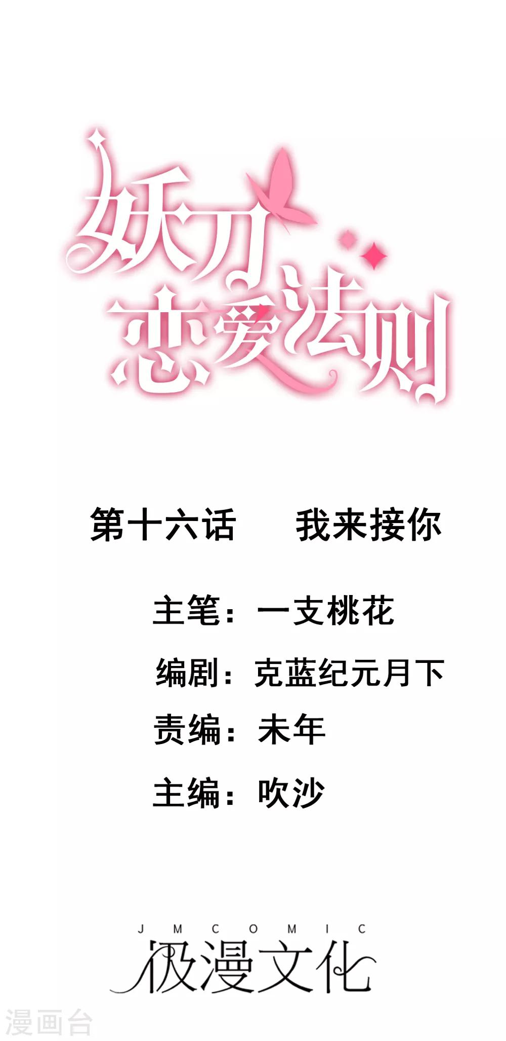 第16话 我来接你-第17话