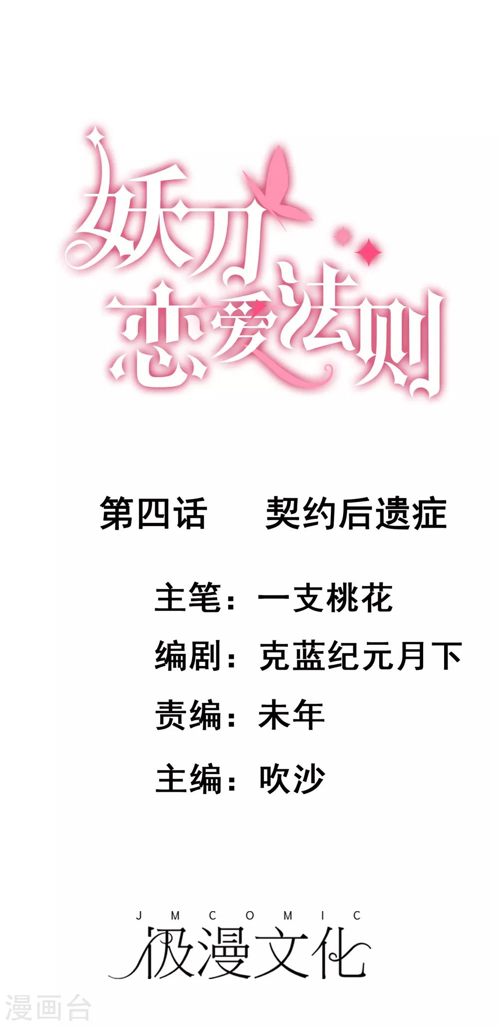 第4话 契约后遗症-第5话