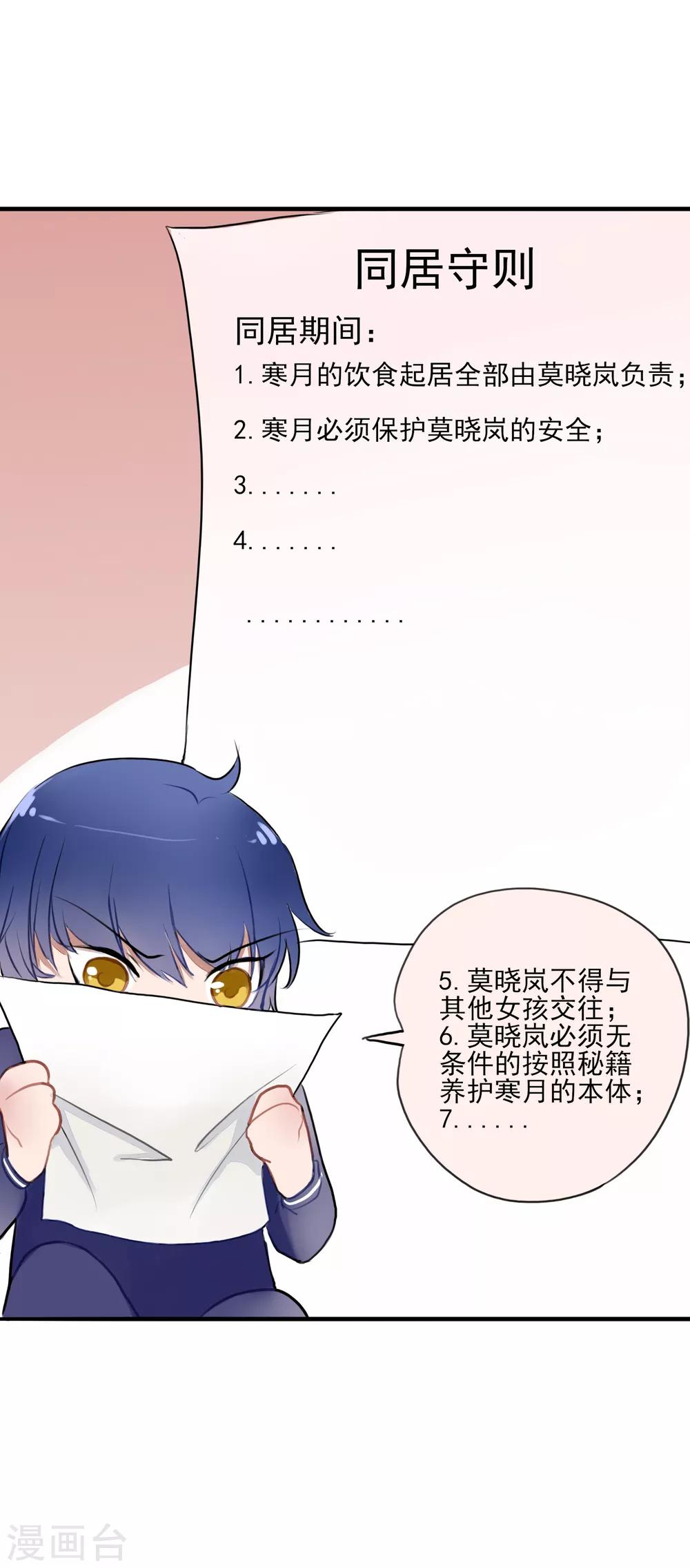 第4话 契约后遗症-第5话