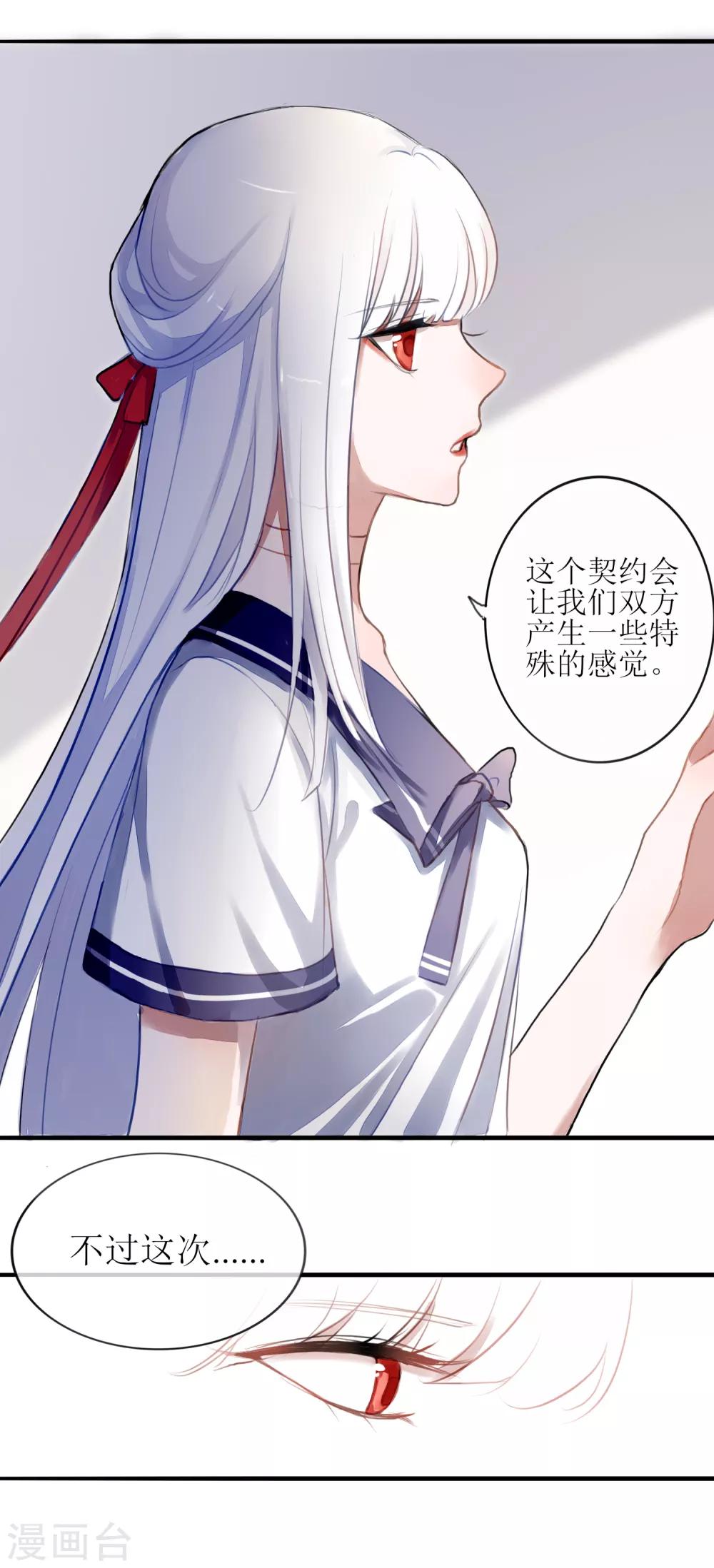 第4话 契约后遗症-第5话