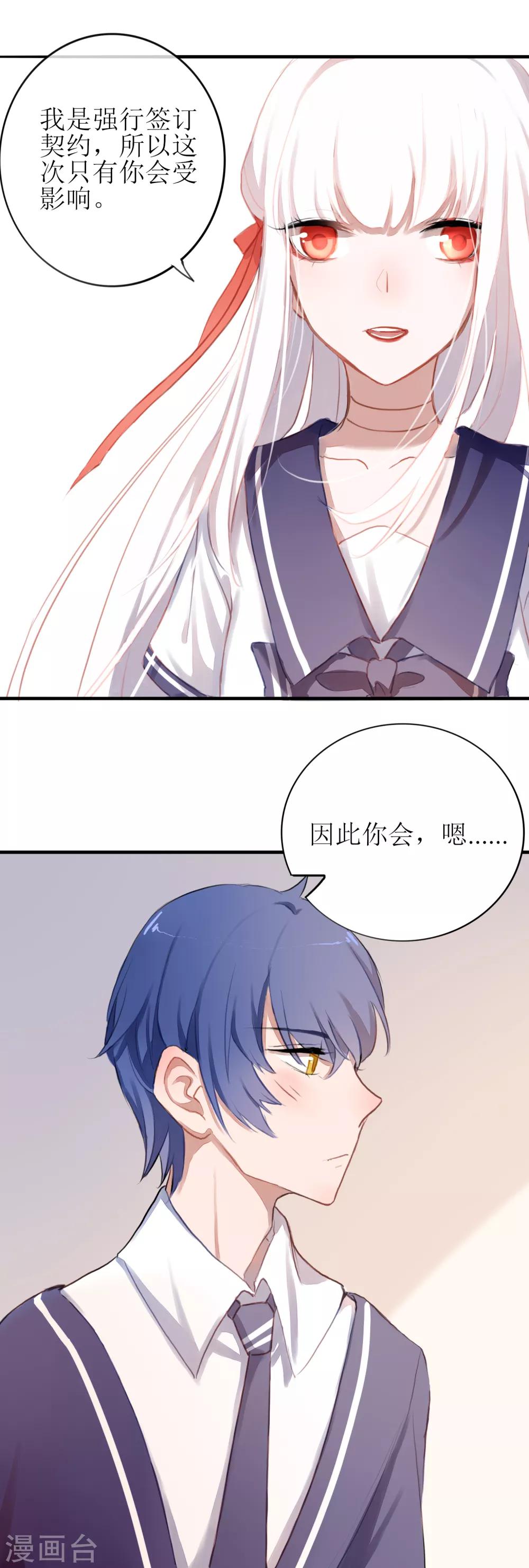 第4话 契约后遗症-第5话