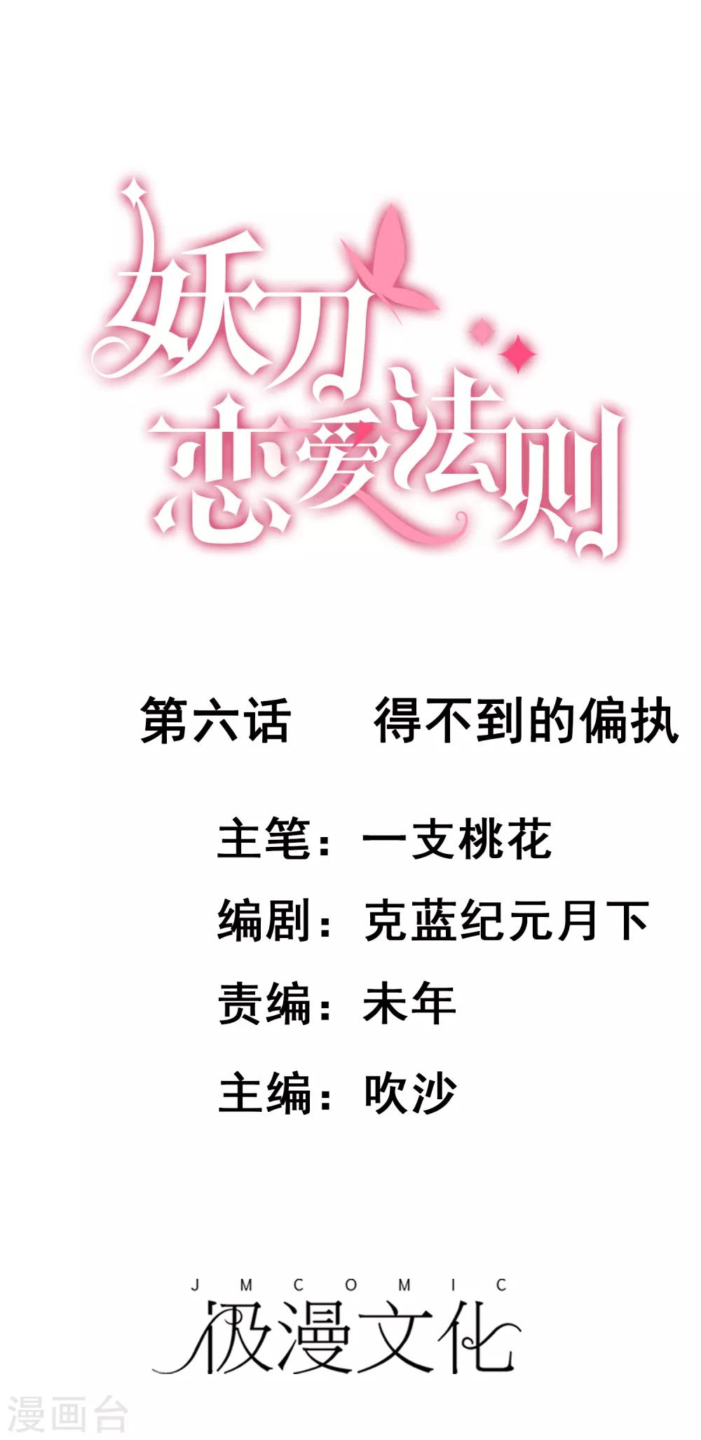 第6话 得不到的偏执-第7话