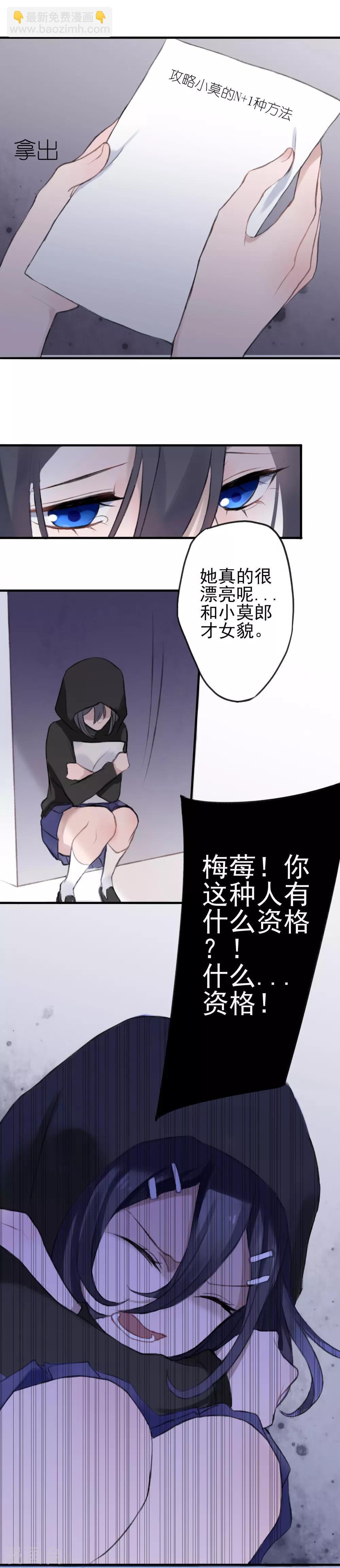 第6话 得不到的偏执-第7话