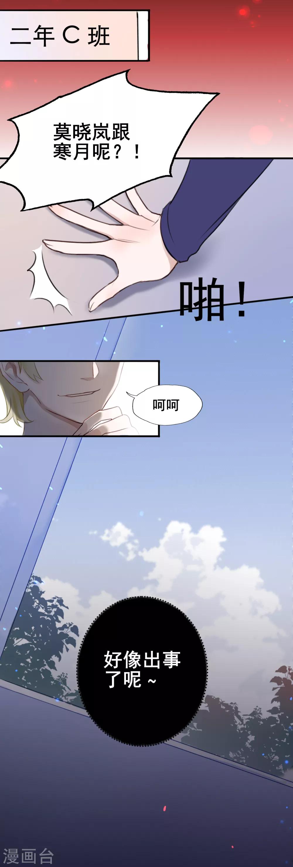 第8话 我会保护好你-第9话