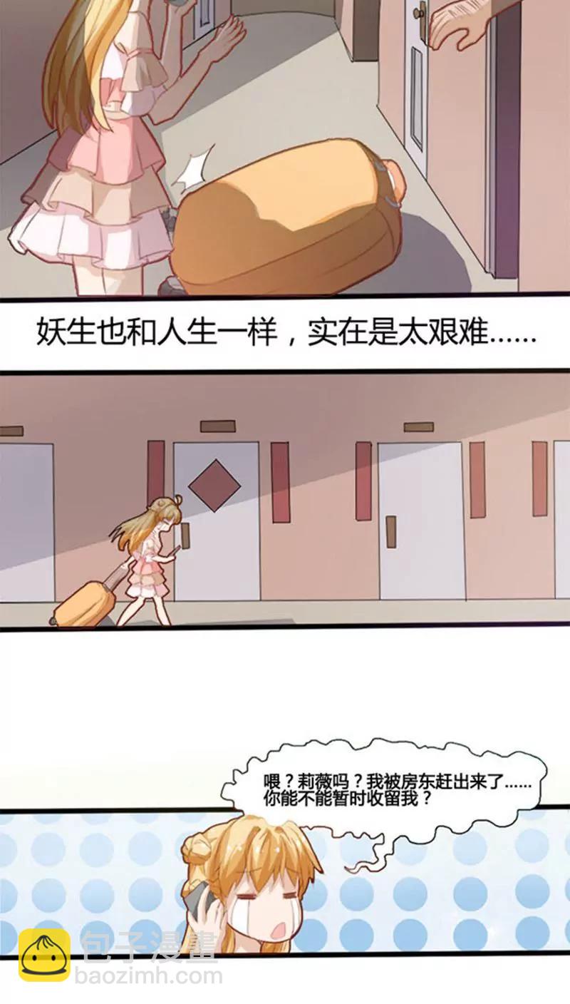 妖二代同居日記 - 第1話 - 1