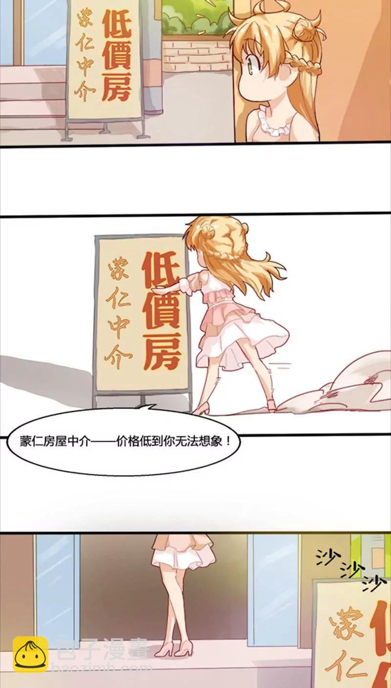 妖二代同居日記 - 第1話 - 6