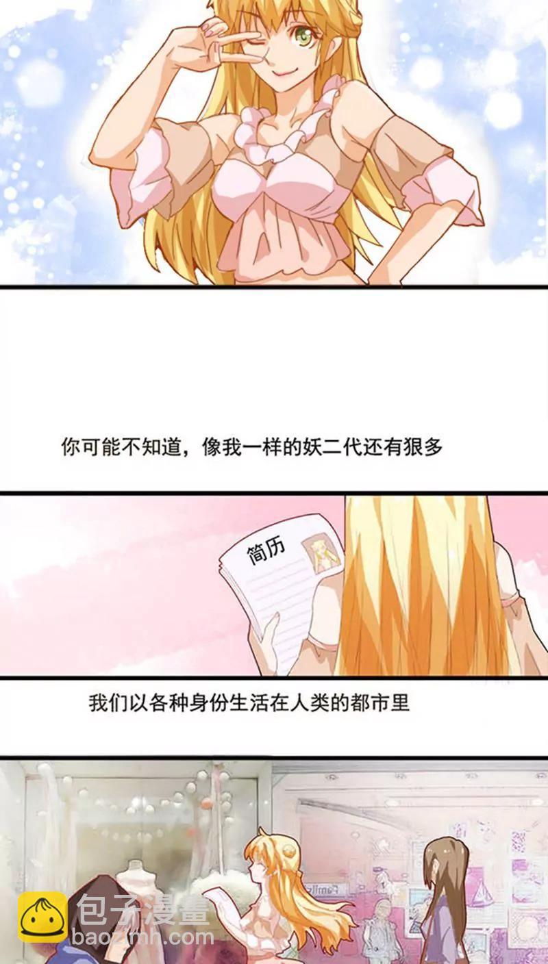 妖二代同居日記 - 第1話 - 5