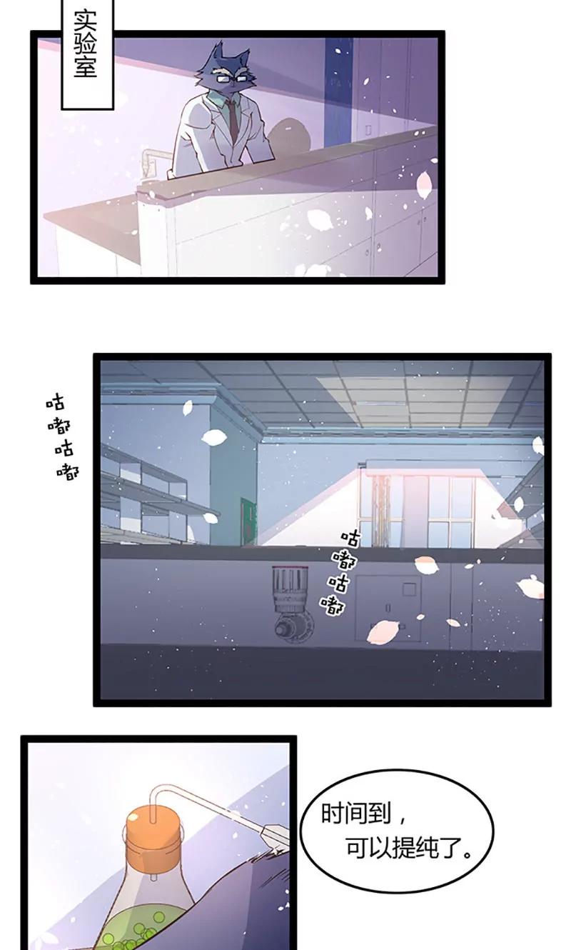 妖二代同居日記 - 第102話 藥效 - 5