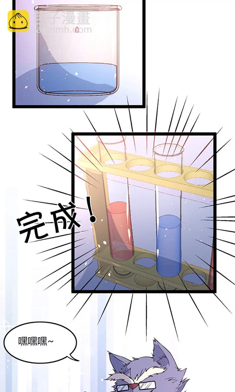 妖二代同居日記 - 第102話 藥效 - 2