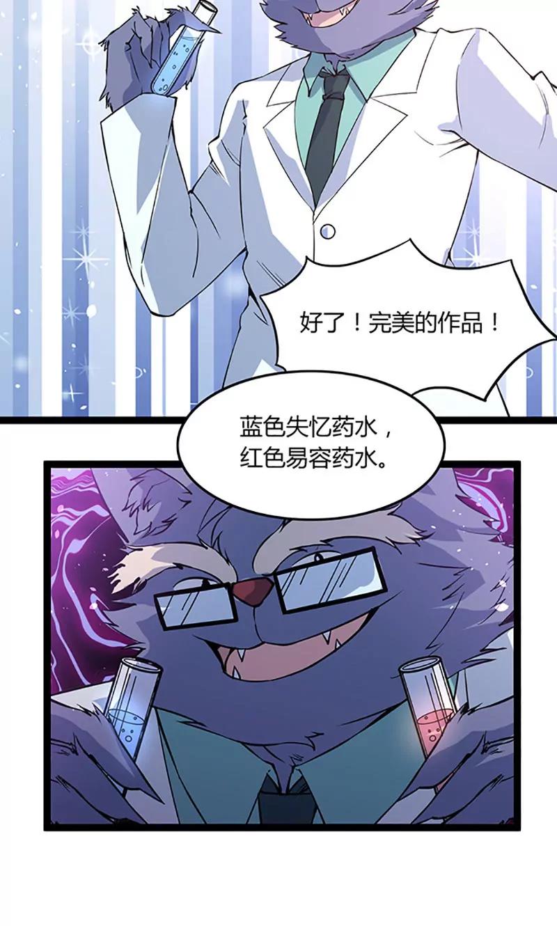 妖二代同居日記 - 第102話 藥效 - 3