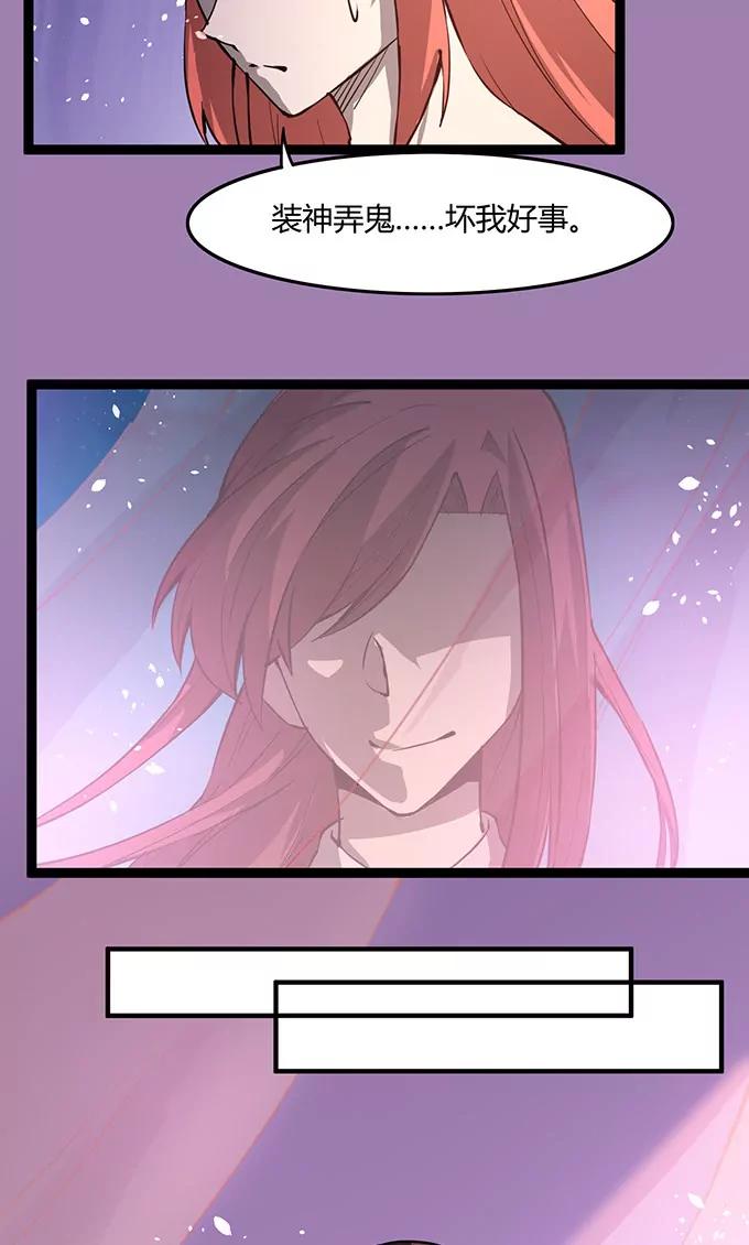 妖二代同居日記 - 第104話 冒牌 - 6