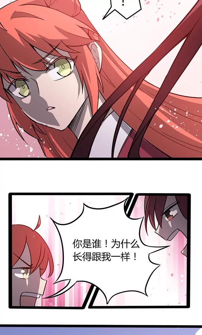 妖二代同居日記 - 第104話 冒牌 - 2