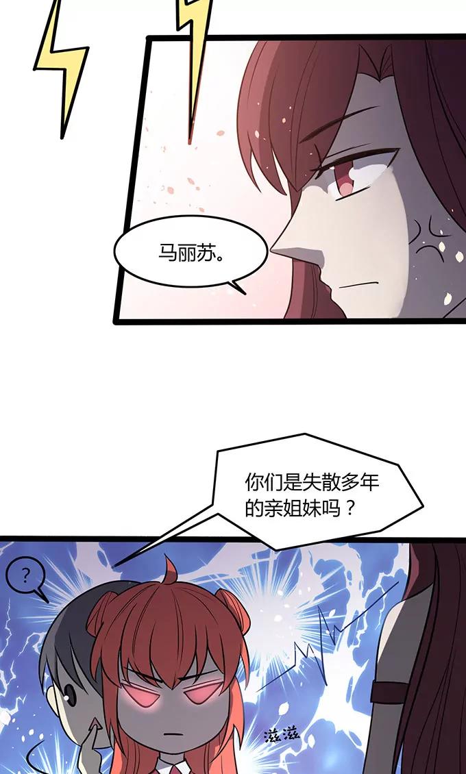 妖二代同居日記 - 第104話 冒牌 - 4