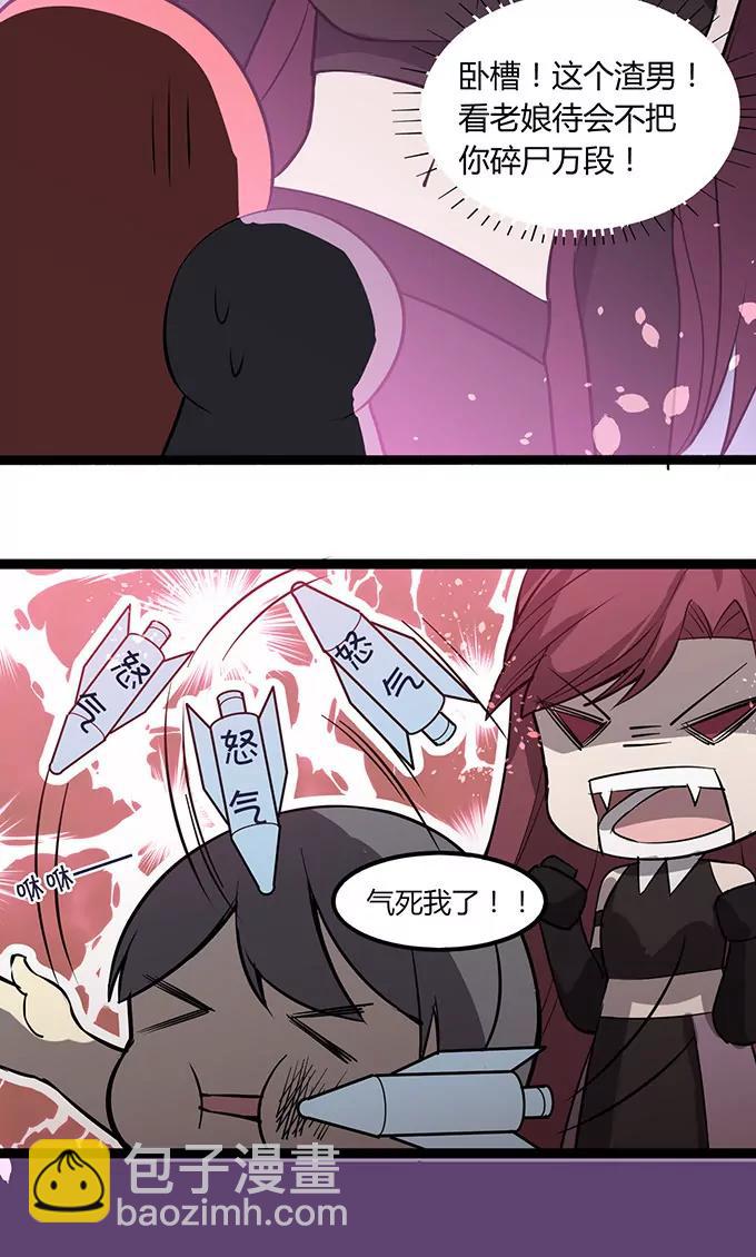 妖二代同居日記 - 第104話 冒牌 - 1