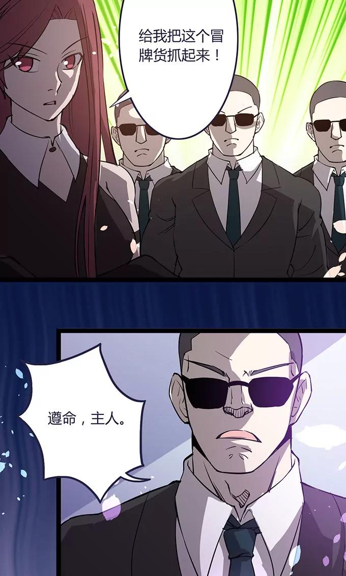 妖二代同居日記 - 第104話 冒牌 - 4