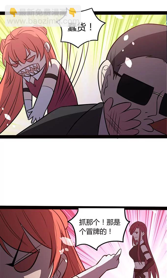 妖二代同居日記 - 第104話 冒牌 - 6