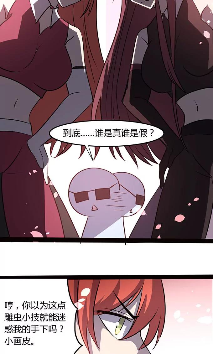 妖二代同居日記 - 第104話 冒牌 - 2