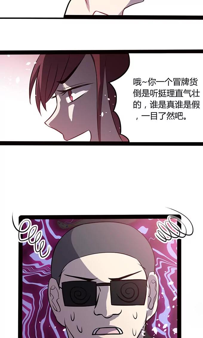 妖二代同居日記 - 第104話 冒牌 - 3