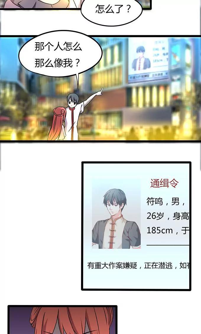 妖二代同居日記 - 第106話 通緝令 - 4