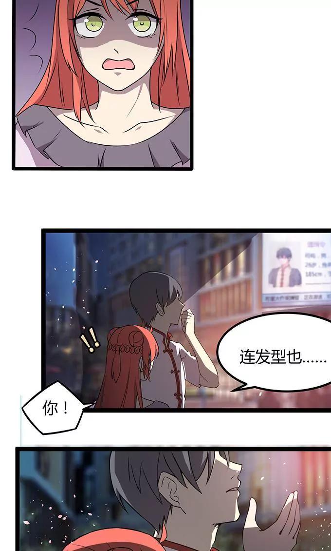 妖二代同居日記 - 第106話 通緝令 - 5